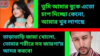 ছদ্দবেশী ছেলেটি যখন মফিয়া Couple Story  A Romantic Love Story  Bangla Love Story 💕21 [upl. by Rhodie]