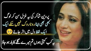 Parveen Shakir Poetry  Parveen Shakir Ghazals  Parveen Shakir Poetry Status [upl. by Grieve]