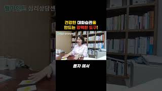 가족간의 대화를 쉽게 나누는 방법 감정카드 대화의기술 대화가필요해 [upl. by Florry]