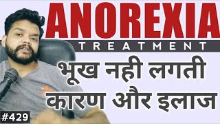 Anorexia Aliphatic Treatment In Hindi  Bhookh nhi lagne ka ilaj  Gyanear [upl. by Almap]