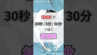 現役マンガ家が モモ（ダンダダン）を 30秒  3分  30分 で描く [upl. by Feldstein]