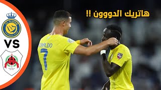 بث مباشر النصر و الريان اليوم في دوري ابطال اسيا [upl. by Le221]