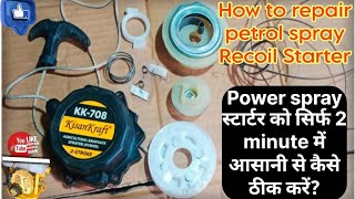 How to petrol spray starter Recoil repair  How to fix petrol spray Recoil setting [upl. by Short]