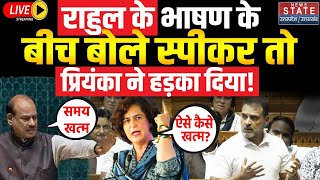 Rahul Gandhi vs Om Birla Live राहुल के भाषण के बीच बोले Speaker तो Priyanka Gandhi ने हड़का दिया [upl. by Anitsrik]