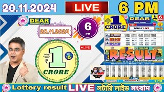 Sikkim State Lottery Sambad Live 20112024  6PM Lottery Live [upl. by Lessur526]