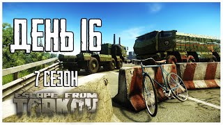 Тарков прокачка с нуля День 16 Путь со дна 7 сезон Escape from Tarkov [upl. by Bidle]