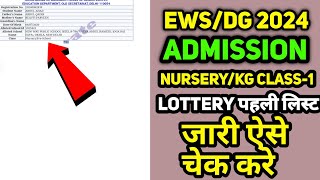 EWS DG Admission Lottery Result 202425  EWS Delhi Admission list 2024 [upl. by Haikezeh]