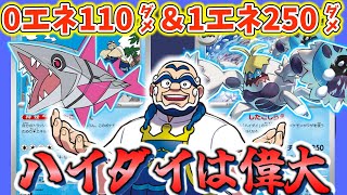 【ポケカ対戦】ハイダイの数だけ強くなる！？ケケンカニを使いこなしたハイダイであなたとバイバイ [upl. by Acired]