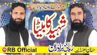 Tu Shaheed Ka He Beta  New Eid Special Kalam 2024  RB Official  Rabbani Bradran [upl. by Allan105]