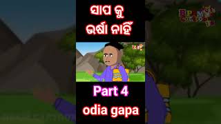 ବିଲୁଆ ଭାଇ Mitha Choro \\ Odia Stories \\ Odia Gapa \ \ Tiki Chadhei Gapa \\ Bird Story \\ Stories [upl. by Senaj]