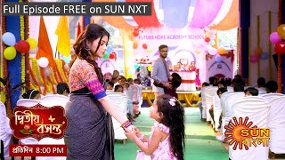 Dwitiyo Basanta  Episodic Promo  30 Jan 2024  Sun Bangla [upl. by Eelana]