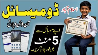 Islamabad Domicile Online Apply  How to apply Domicile online  domicile ke liye apply kaise karen [upl. by Retxab]