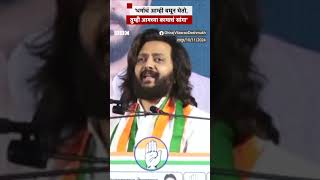 Ritesh Deshmukh यांचं Dhiraj Deshmukh यांच्या प्रचारसभेत भाषण नेमकं काय म्हणाले BBC Marathi [upl. by Nillok]