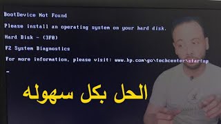 حل مشكلة Boot device not found [upl. by Endres]