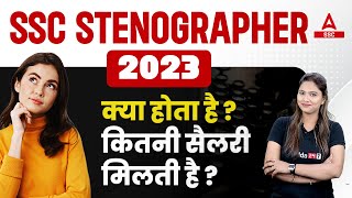 SSC Stenographer 2023  SSC Steno Job Profile  Salary  Full Details By Pratibha Mam [upl. by Dalury]