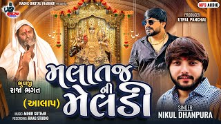 Malataj Ni Meldi  Nikul Dhanpura  Raja Bhuvaji Malataj  Radhe Digital [upl. by Dronel]