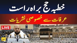 Khutba hajj 2024 live  Arafat Day 2024  Hajj live Transmission [upl. by Fiora]