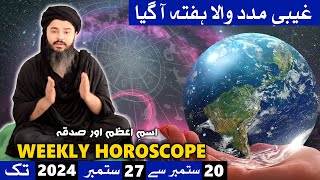 Ye Hafta Kaisa Rahega 20 to 27 September 2024 Weekly Horoscope Rabi ul awal Mehrban Ali [upl. by Mara]