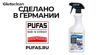 Glutoclean Hygiene Spray Дезинфицирующий очиститель [upl. by Adnof]