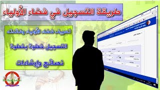 شرح التسجيل في فضاء الأولياء الخاص بوزارة التربية  tharwaeducationgovdz [upl. by Aneelad]