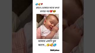 রাতে তোমার সাথে কথা বলার পর song sadstatus shortsfeed [upl. by Eineg465]