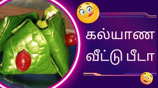 டேஸ்ட் மாறாம அப்படியே செய்யலாம்Sweet beeda recipe in Tamilஸ்வீட் பீடாPan beedavetrilai beeda [upl. by Vatsug336]