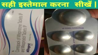 Mifegest kit tablets  इस्तेमाल करने का सही तरीका जाने Use Dose and side effects [upl. by Kauffman67]