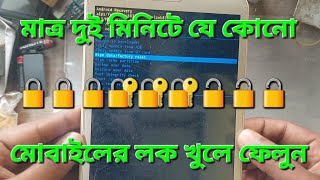 How to Hard Reset All Android Phone Reset pin pattern unlock Tab Wipe data factory reset without PC [upl. by Allin]