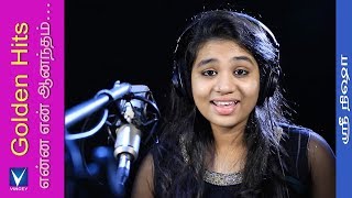 என்ன என் ஆனந்தம்  Srinisha Jayaseelan  Golden Hits Tamil Christian Traditional Song  Gnani [upl. by Killam]