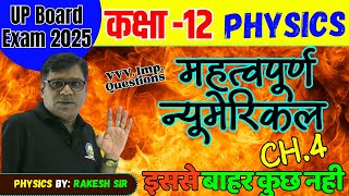 Class 12 Physics इस बार बोर्ड हेतु Imp Numericals  कक्षा 12 भौतिकी महत्वपूर्ण🔥आंकिक प्रश्न 2025 [upl. by Llesig]