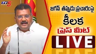 LIVE జగన్ తప్పుడు ప్రచారంపై కీలక ప్రెస్ మీట్  TDP Tenali Sravan Kumar Press Meet   TV5 News [upl. by Haissi]