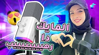 اختباري لمايك Fifine AmpliGame AM8 أثناء الستريم أداء مذهل بسعر اقتصادي ؟ ولا [upl. by Nerradal239]