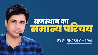 Rajasthan GK  Rajasthan General knowledge राजस्थान की सभी परीक्षाओं के लिए [upl. by Potash]