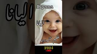 ladkiyon ke islami naam 2024 babynames [upl. by Avahc]