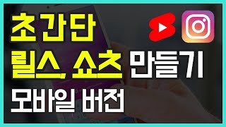 초간단 인스타 릴스 만드는 법 알려드릴게요 블로vllo무료 어플 하나로 목소리 자동자막까지 한번에 해결하세요 왕초보도 바로 편집 가능해요 유튜브 쇼츠 틱톡 동시업로드 [upl. by Ecinnaj]