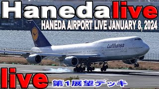 羽田空港ライブHaneda Airport Live January 8 2024 羽田空港ライブカメラ 生中継 2024年1月8日 Tokyo International Airport Live [upl. by Aveer631]