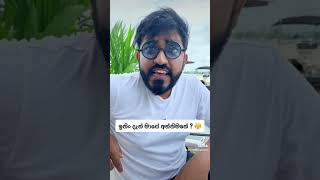 ණයට සල්ලි ගත්තම සමහරු 😂😂😂 boraluigalayai short comedy tiktok funny srilanka [upl. by Gabbi140]