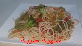 Nouilles aux légumes et poulet facile  نوي بالخضر و الدجاج وصفة شهية [upl. by Allebasi758]