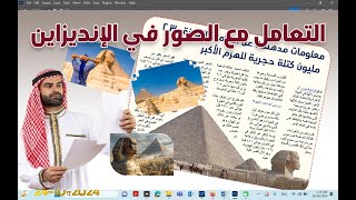 أسرار التحكم بالصور باحترافية في InDesign2025 [upl. by Canica582]