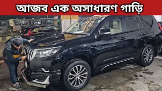 আজব এক অসাধারণ গাড়ি । Toyota Land Cruiser Prado Price In Bangladesh । Used Car Price In Bangladesh [upl. by Rosalba]