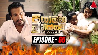 Piyabana Munissam පියාඹන මූනිස්සම්  Episode 65  21st January 2022  Sirasa TV [upl. by Jorry487]