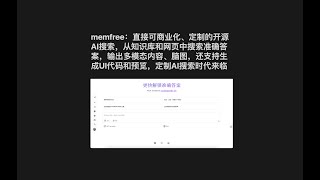 memfree：可商业化、定制的开源AI搜索，从知识库和网页中搜索准确答案，输入输出支持多模态内容，输出包含脑图，还支持生成UI代码和预览，定制AI搜索时代来临，替代360ai搜索等 [upl. by Nniroc473]