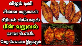 இப்படி மசாலா அரைச்சு போட்டா கிலோ கணக்கில் மீன் சாப்பிடுவாங்கfish fryvanjaram fry Fathus Samayal [upl. by Adni]