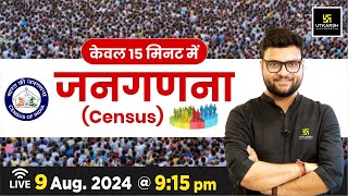 जनगणना  census  केवल 15 मिनट में  For All Competitive Exams By Kumar Gaurav Sir  Utkarsh Classes [upl. by Cindra]