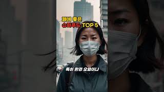 숨 쉴 때 더 가볍게 폐에 좋은 슈퍼푸드 TOP 5 1 [upl. by Dearden]