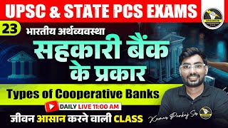 सहकारी बैंक  Cooperative Bank  Indian Economy  UPSC amp STATE PCS  By Kumar Pankaj Sir [upl. by Ellainad]