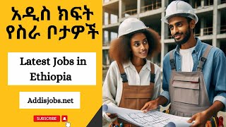 አዳዲስ ክፍት የስራ ቦታዎች  Latest Jobs in Ethiopia 2024 [upl. by Oedama850]