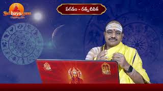 Pagadam Stone Benefits in Telugu  పగడం ఎవరు ధరించాలి దాని వల్ల కలిగే ప్రయోజనాలు [upl. by Ikuy]