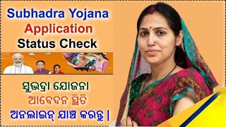 emiti check karantu application Statussubhadra form status field verification [upl. by Ynetruoc]