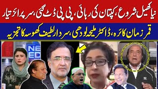 News Edge With Fereeha Idrees  Latif Khosa  Maleeha Lodhi  Qamar Zaman Kaira  20 NOV 2023  GNN [upl. by Broderick674]